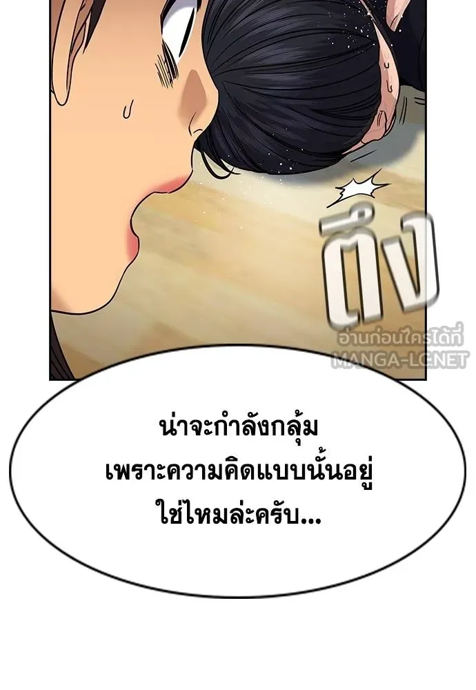 การศึกษาที่แท้จริง ตอนที่ 170 รูปที่ 126