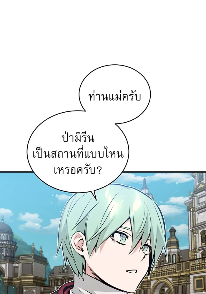 จอมเวทเกิดใหม่ในรอบ 66666 ปี ตอนที่ 45 รูปที่ 97