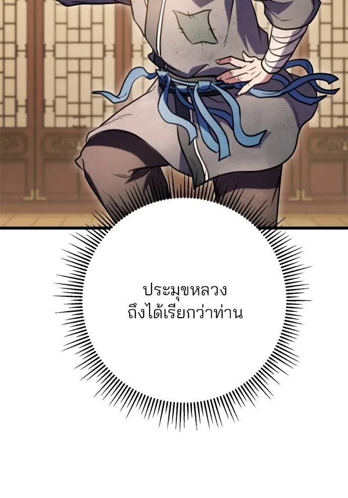 ดาบแห่งจักรพรรดิ ตอนที่ 19 รูปที่ 56