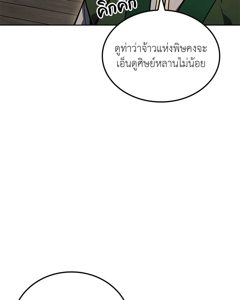 เกิดอีกทีเป็นว่าที่ประมุขลัทธิมาร ตอนที่ 147 รูปที่ 175