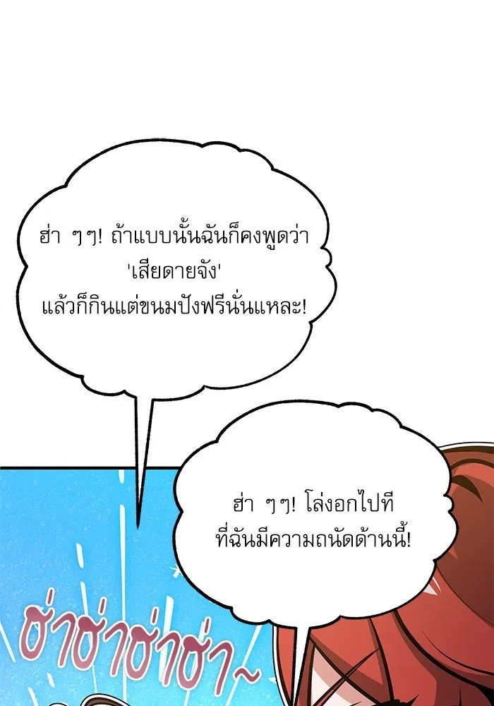 ศาสตราจารย์จำเป็นแห่งอะคาเดมี ตอนที่ 99 รูปที่ 92