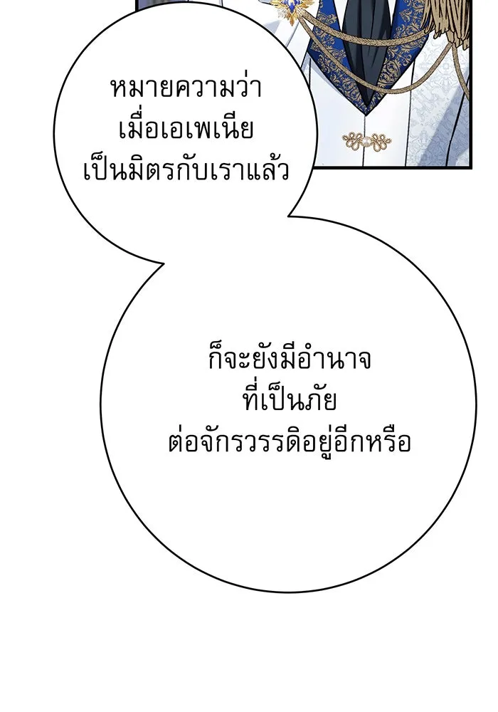 นางร้ายที่ไหนจะมีคุณธรรม ตอนที่ 140 รูปที่ 113