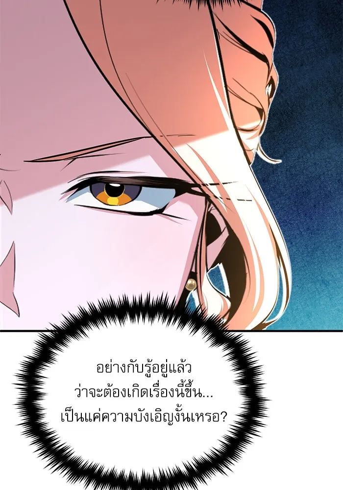 ศาสตราจารย์จำเป็นแห่งอะคาเดมี ตอนที่ 116 รูปที่ 92