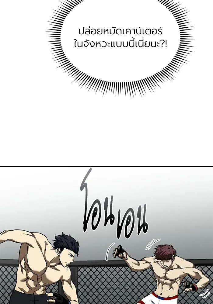 ราชาแห่งอ็อกทากอน ตอนที่ 16 รูปที่ 53