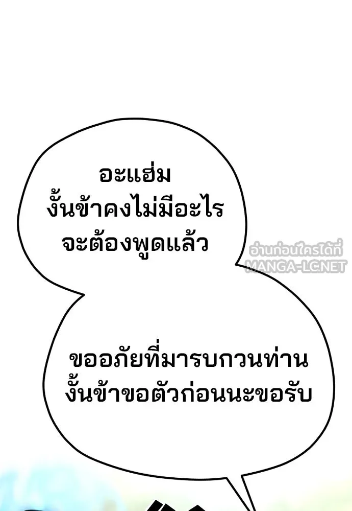 เส้นทางสู่เทพมาร ตอนที่ 121 รูปที่ 105