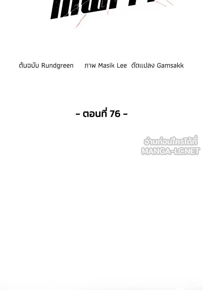 ศึกชิงบัลลังก์เทพเจ้ ตอนที่ 76 รูปที่ 54