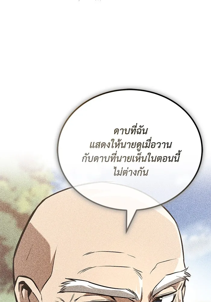 ชีวิตพลิกผันของลอร์ดผู้เกียจคร้าน ตอนที่ 104 สู่ห้วงลึก รูปที่ 7