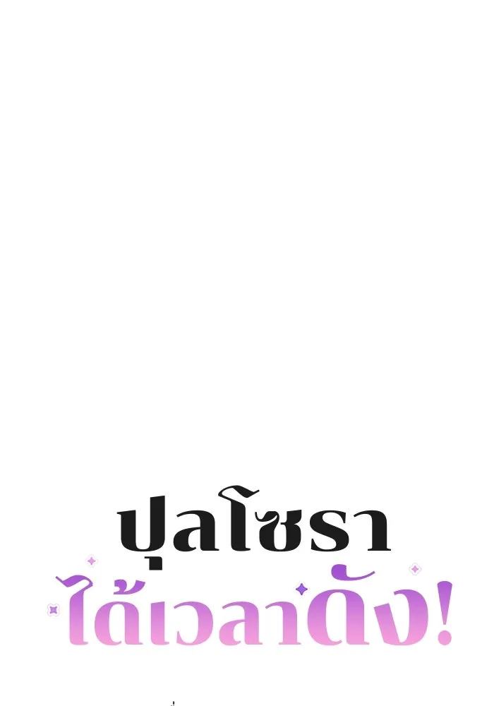 ปุลโซราได้เวลาดัง ตอนที่ 51 รูปที่ 7