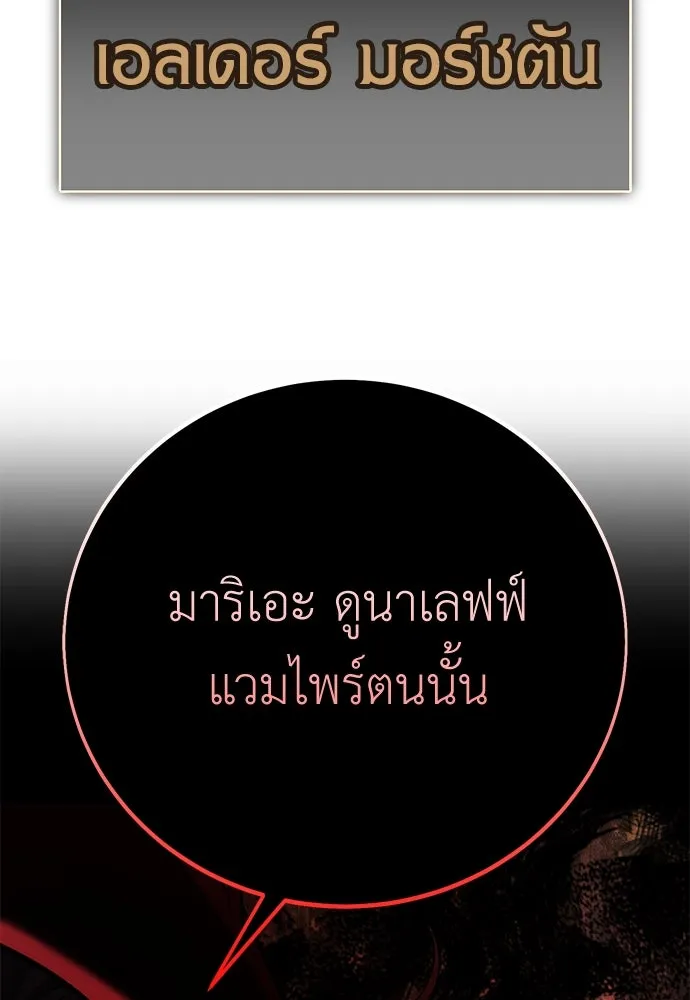 ไอ้เพลเยอร์นั่น ฉันฆ่ามันเอง ตอนที่ 75 รูปที่ 221