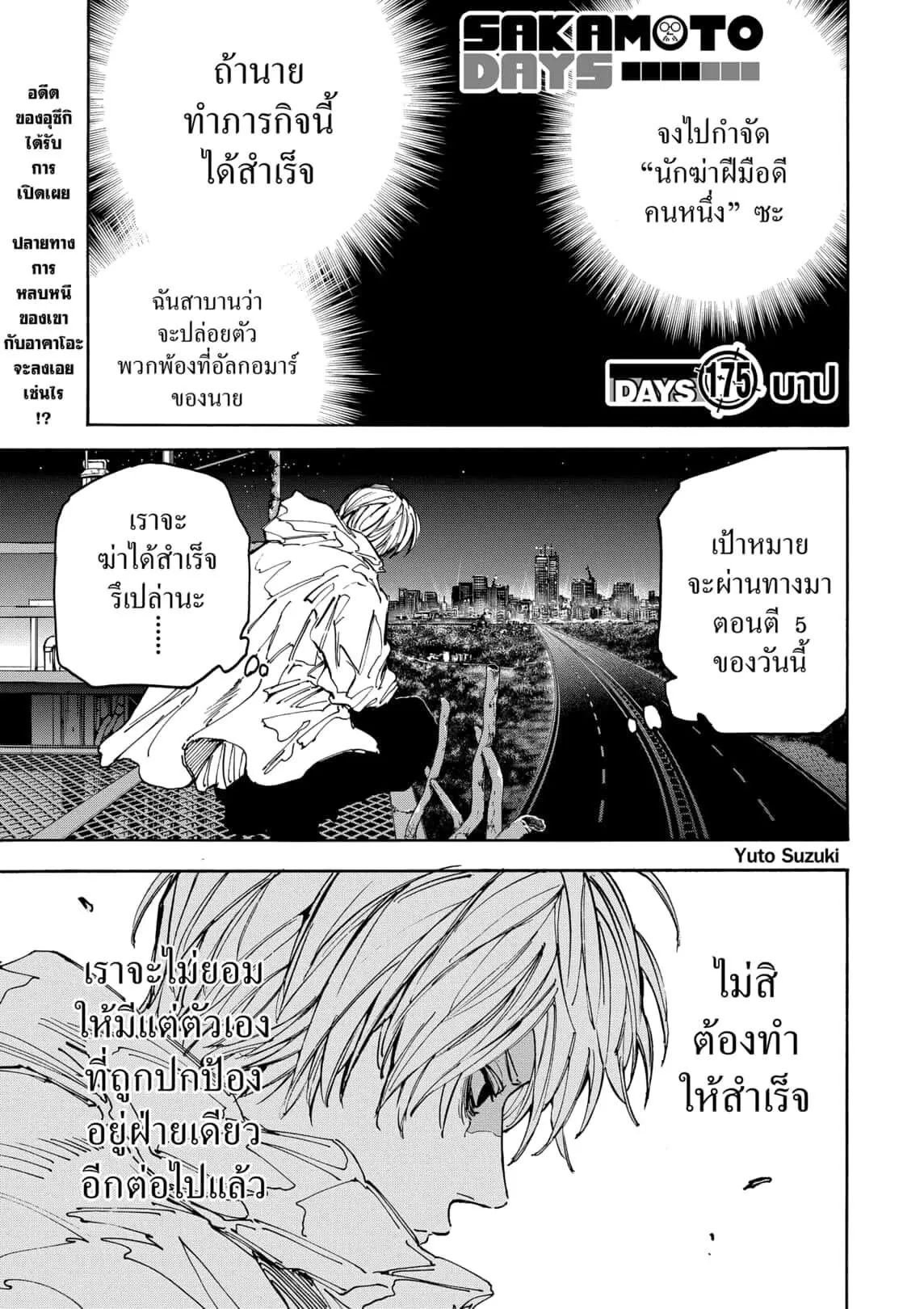 Sakamoto Days ตอนที่ ตอนที่ 175 รูปที่ 1