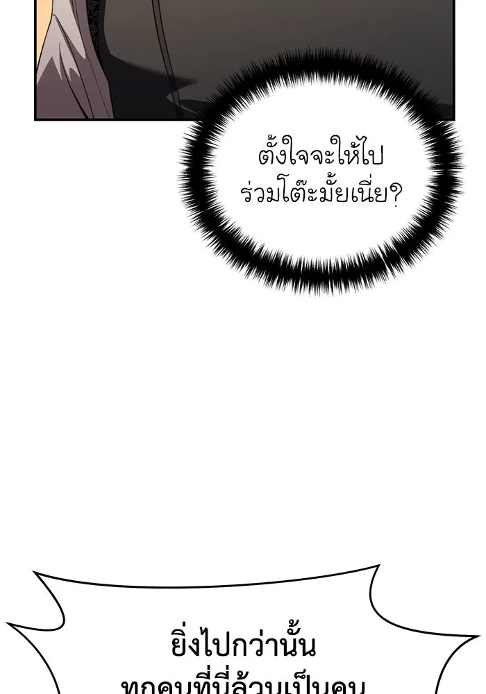 ยอดนักดาบผู้โอบอุ้มดารา ตอนที่ 28 รูปที่ 80