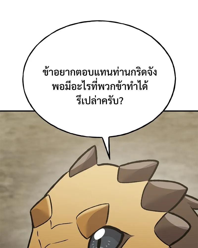 ปลูกผักพิชิตหอคอย ตอนที่ 93 รูปที่ 233