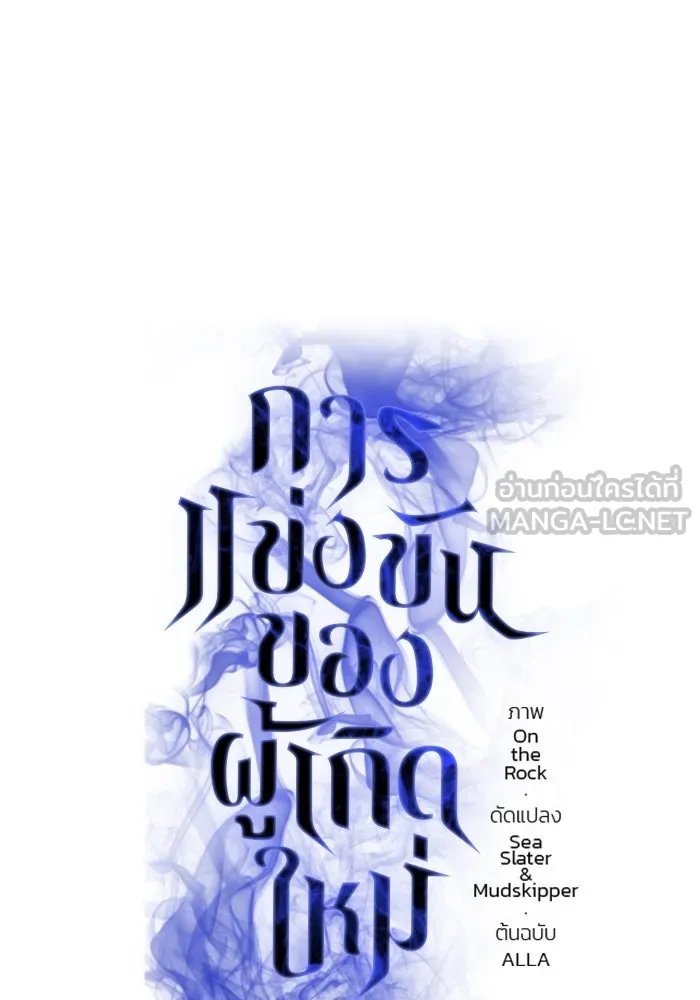 การแข่งขันของผู้เกิดใหม่ ตอนที่ 98 รูปที่ 30