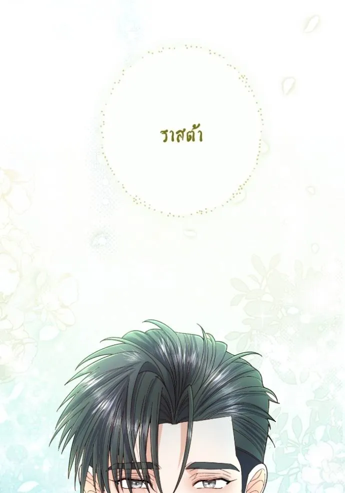 การแต่งงานครั้งใหม่ข ตอนที่ 190 รูปที่ 121