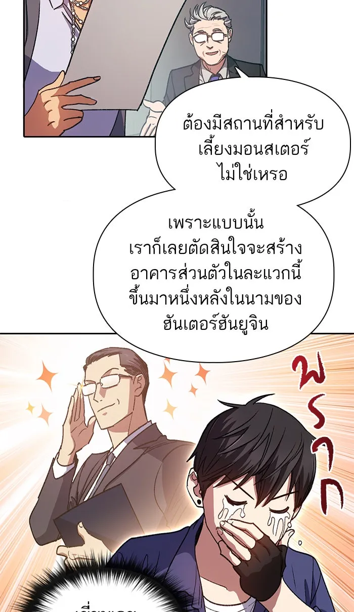 My S-Class Hunters ตอนที่ 28 เจ้าของตึก รูปที่ 20