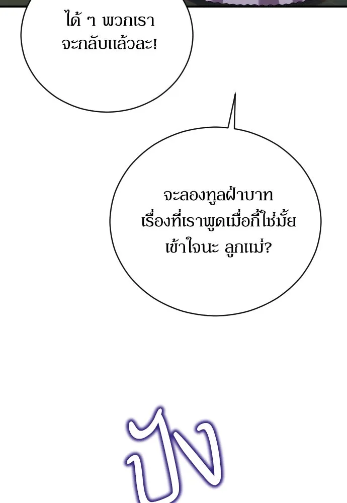 หมาป่าคู่เคียงบัลลังก์ ตอนที่ 5 รูปที่ 80