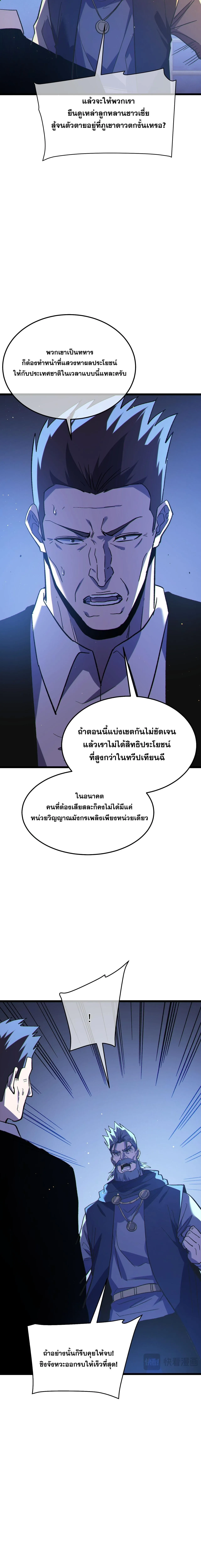 My Passive Skills Are Invincible จ_ต_อ_กคร_ง พร_อมสก_ลต_ดต_วไร_เท_ยมทาน ตอนที่ ตอนที่ 133 รูปที่ 12