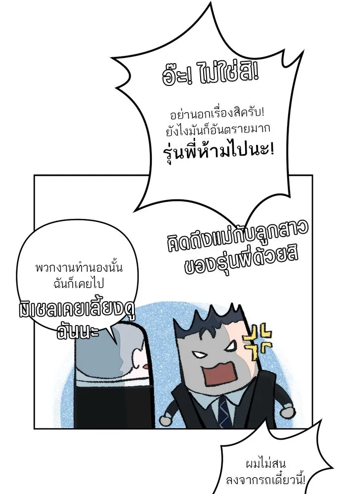 เปย์นี้เพื่อนาย My Sugar Baby ตอนที่ 44 ภาคดีวีนากอมเมเดีย  อารัมภบท รูปที่ 70