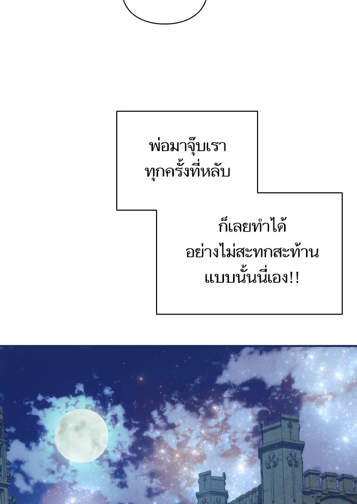บุตรสาวของดยุกปีศาจ ตอนที่ 55 รูปที่ 49