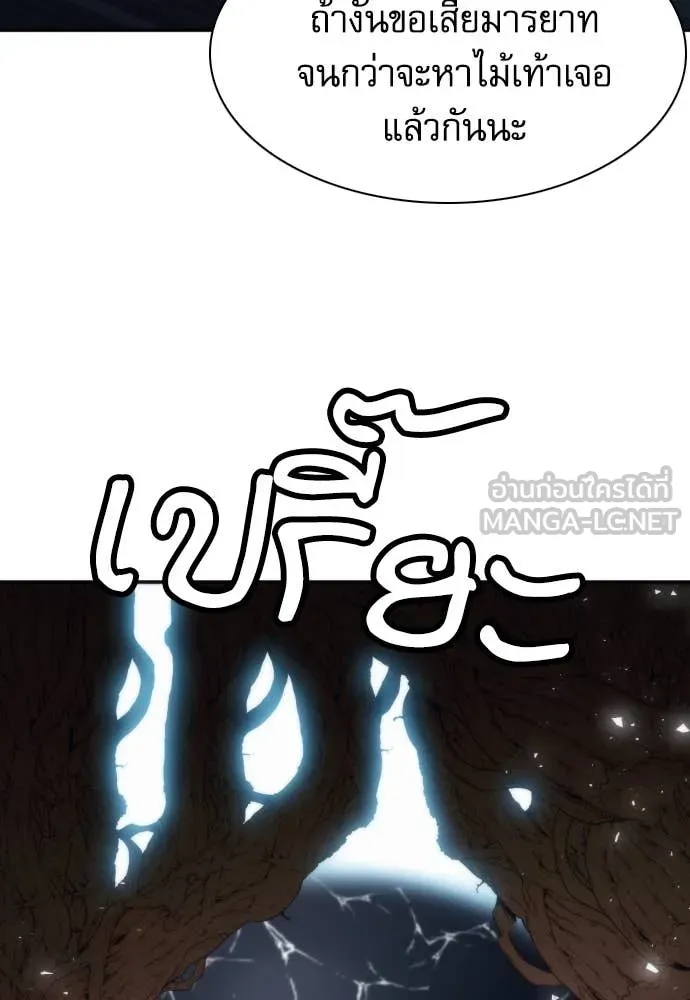 ดรูอิดแห่งสถานีโซล ตอนที่ 203 รูปที่ 84