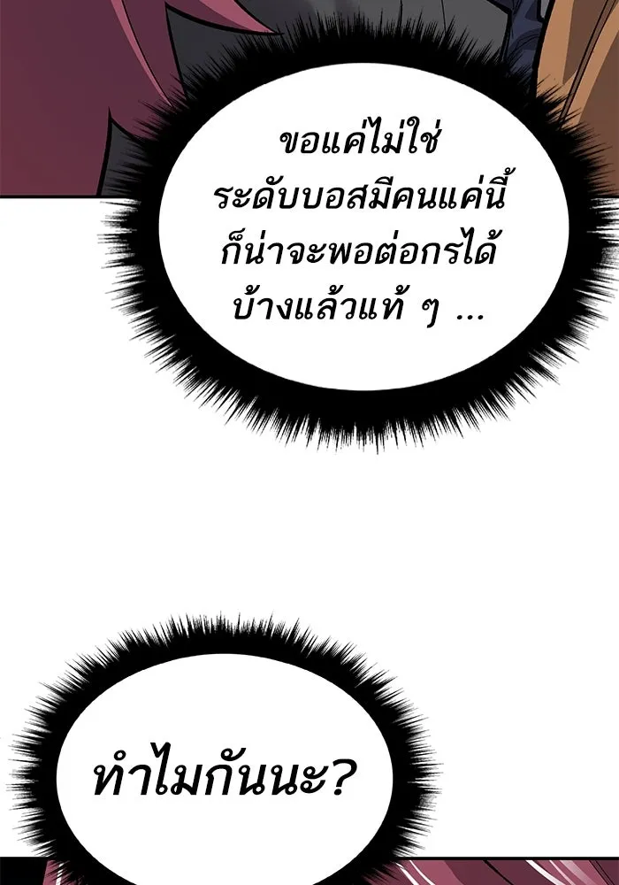 ยอดคนเลเวลทะลุ ตอนที่ 31 บุกทางเหนือ (3) รูปที่ 53