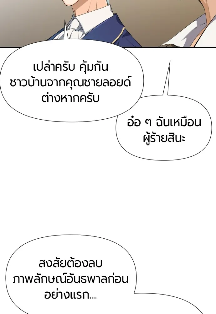 ยอดสถาปนิกผู้พิทักษ์อาณาจักร ตอนที่ 1 รูปที่ 106