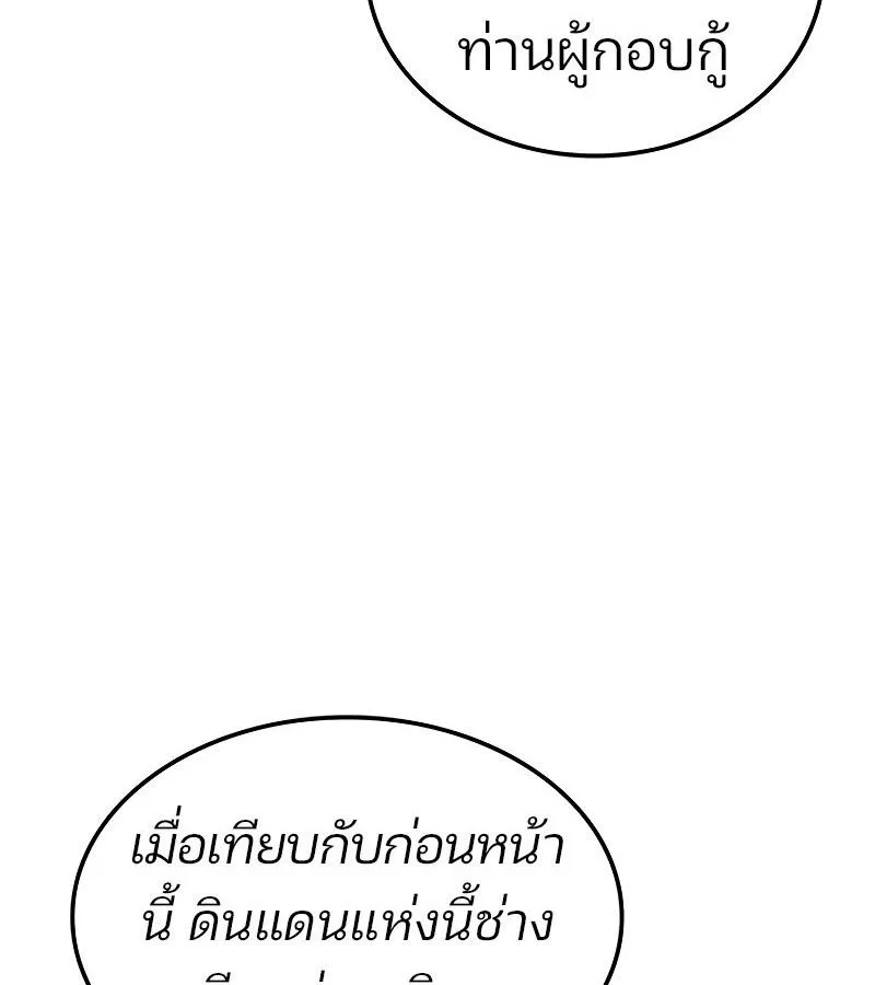 The Indomitable Martial King ตอนที่ ตอนที่ 59 รูปที่ 109