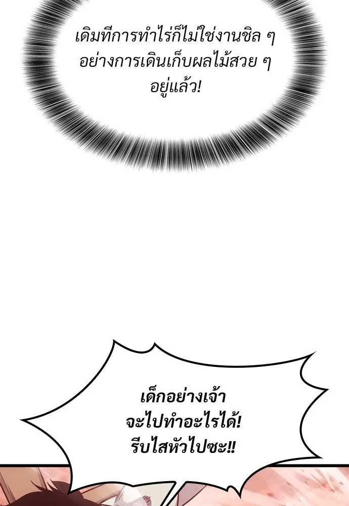 วิถีชาวนาของราชาปีศาจ ตอนที่ 10 รูปที่ 94