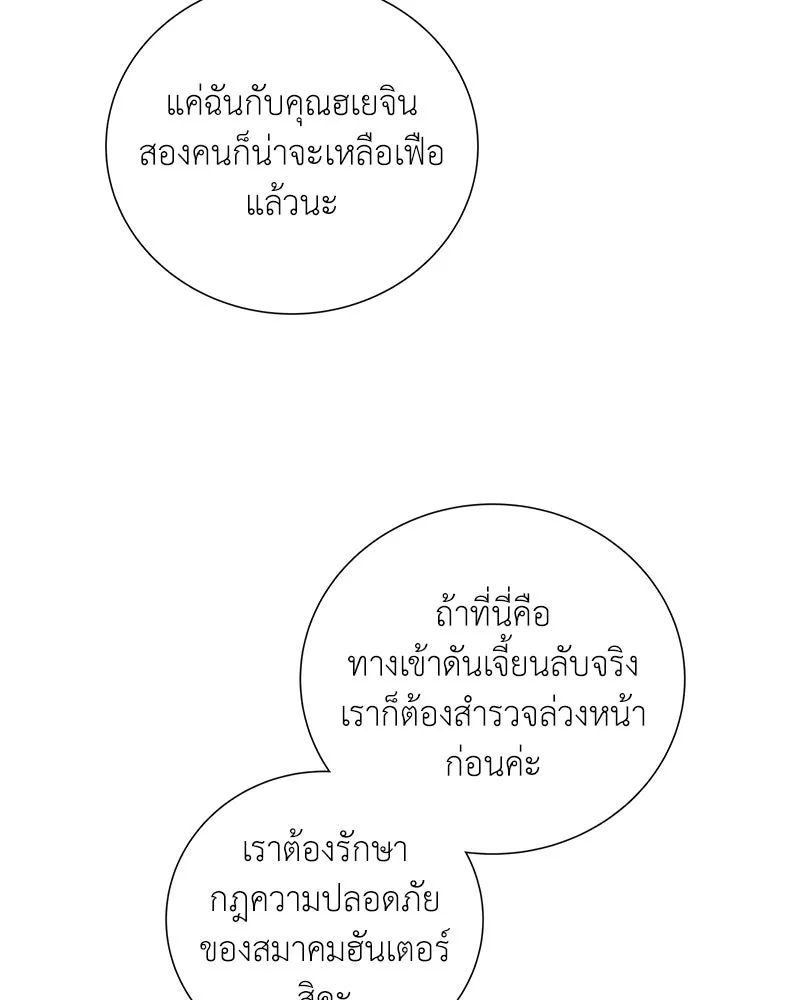 คนสวนโลกฮันเตอร์ ตอนที่ 32 รูปที่ 7