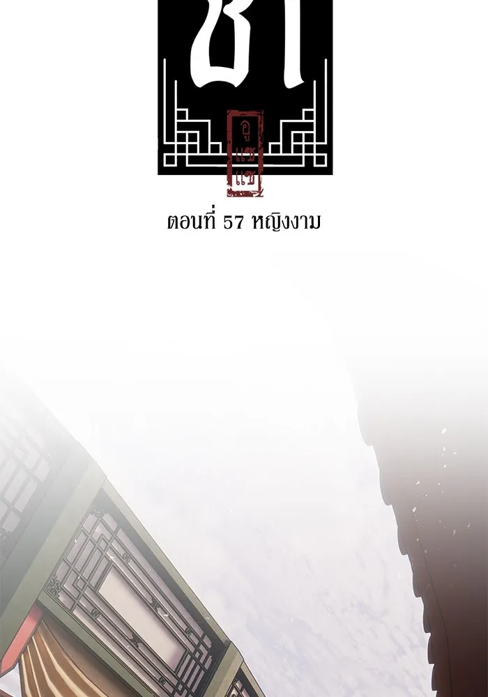 อาซา ตอนที่ 57 หญิงงาม รูปที่ 26