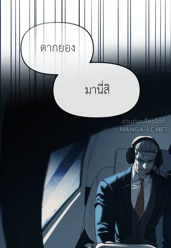 ปฏิบัติการลับ ตอนที่ 98 รูปที่ 140