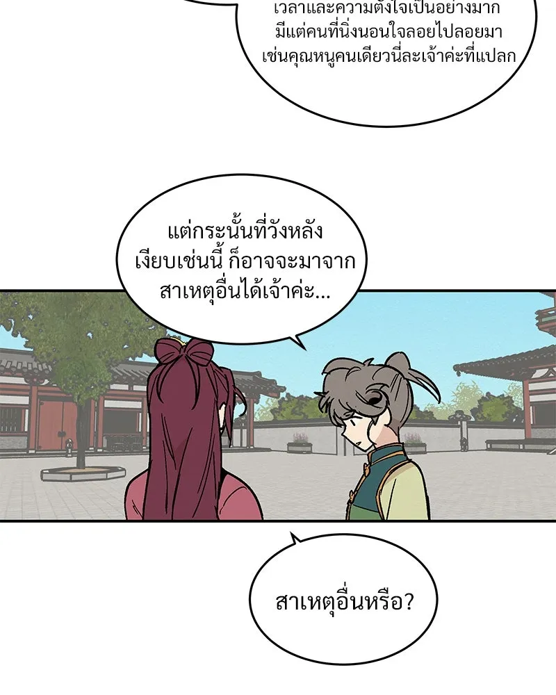 ข้าต้องไม่ใช่พระชายา ตอนที่ 16 รูปที่ 14