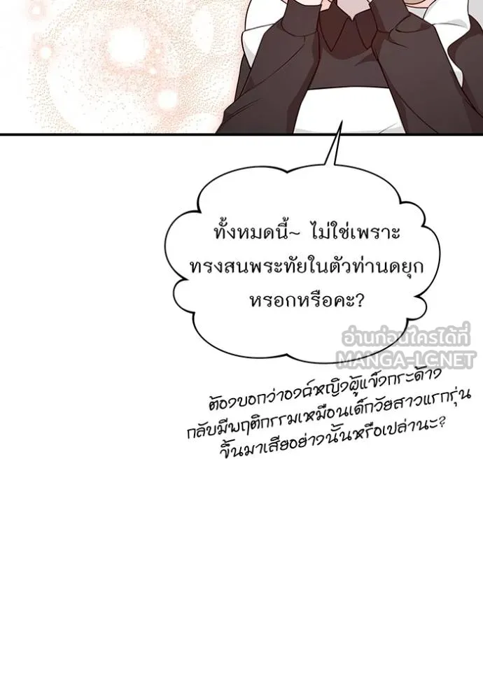 ห้องนอนลับ ตอนที่ 139 รูปที่ 46