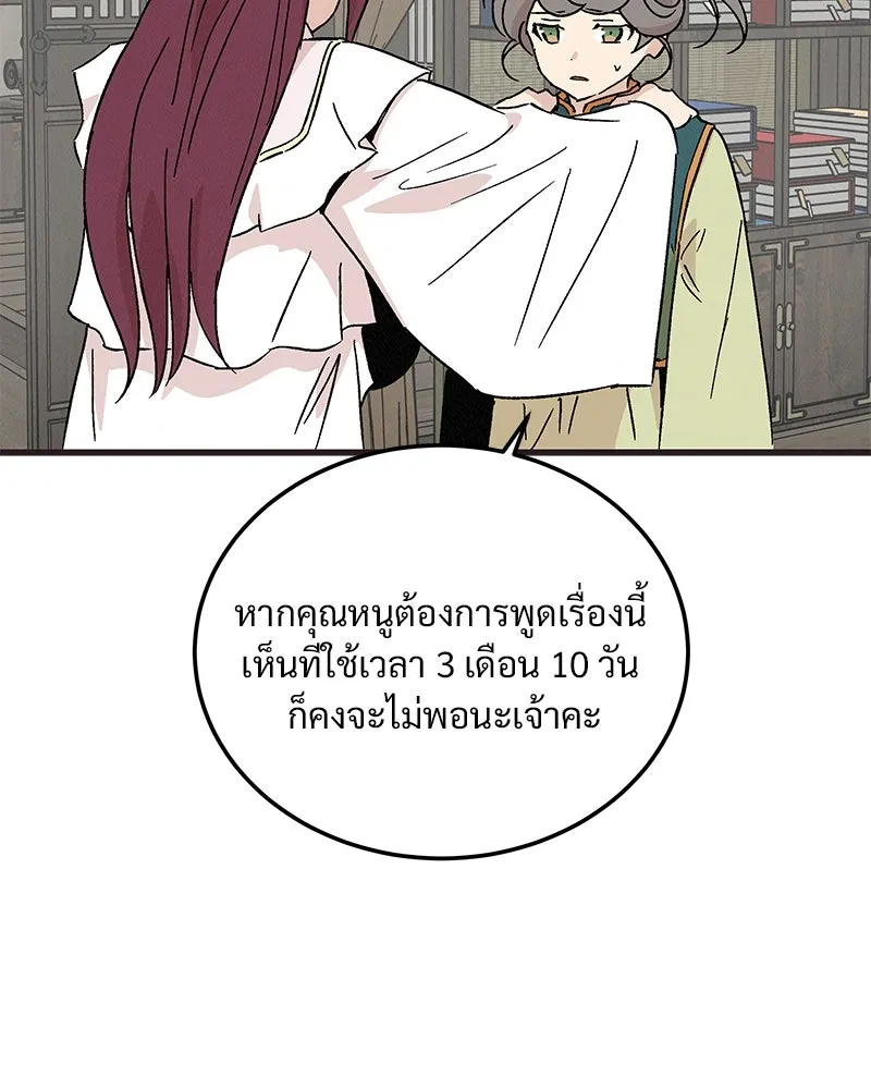 ข้าต้องไม่ใช่พระชายา ตอนที่ 67 รูปที่ 34