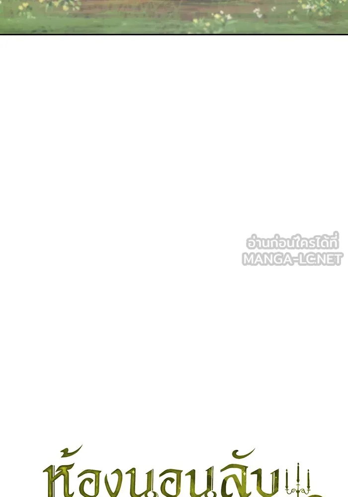ห้องนอนลับของเจ้าหญิงต้องสาป ตอนที่ 133 มือสังหาร รูปที่ 72