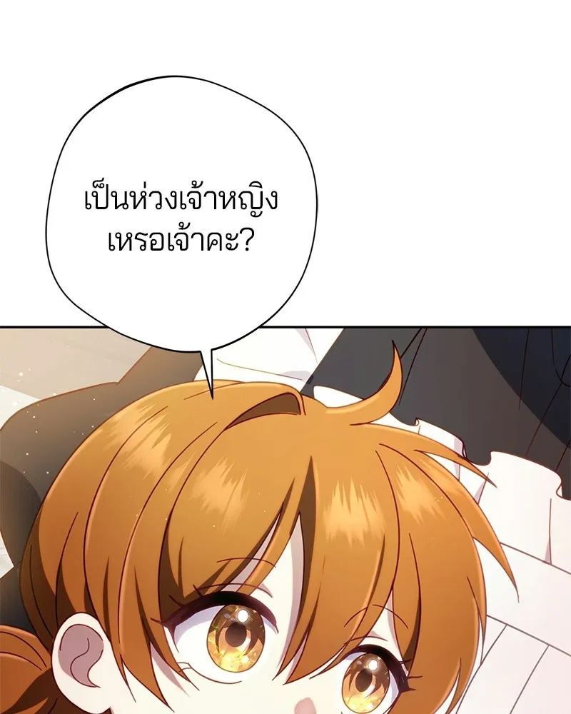 ถ้าเป็นนางร้าย ขอตายดีกว่า ตอนที่ 60 รูปที่ 113