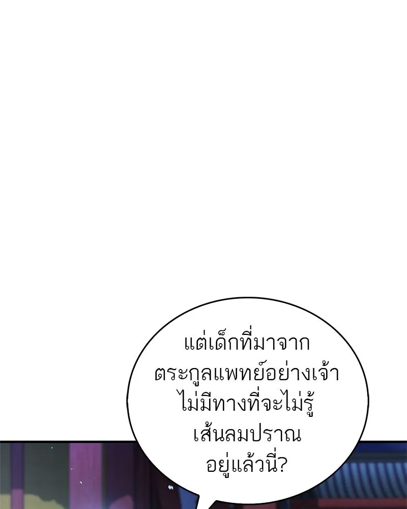 สุดยอดเทรนเนอร์แห่งยุทธภพ ตอนที่ 9 ศพนั่นคืออะไรน่ะ รูปที่ 49