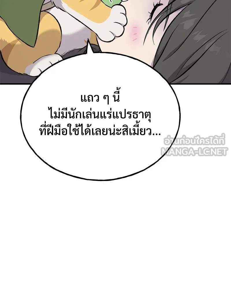 ปลูกผักพิชิตหอคอย ตอนที่ 60 รูปที่ 165