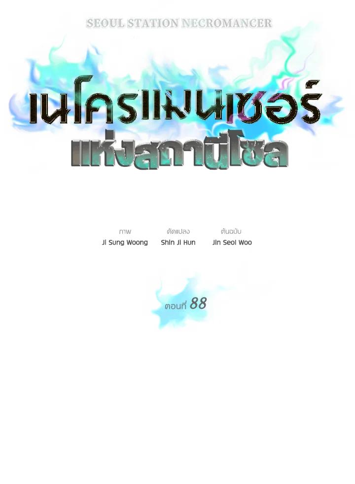 Doujin-Lc- อ่าน โดจิน มังฮวา เกาหลี ญี่ปุ่น จีน แปลไทย เนโครแมนเซอร์แห่งสถานีโซล ตอนที่ 1 2 3 4 5 6 7 8 9 10 11 12 13 14 ฟรี ไม่มีโฆษณา อ่าน โดจิน Manhwa เกาหลี ญี่ปุ่น จีน เรามีครบ คัดมาให้เน้นๆ โดจิน 18+ รับประกันความฟินโดย  Doujin Lc