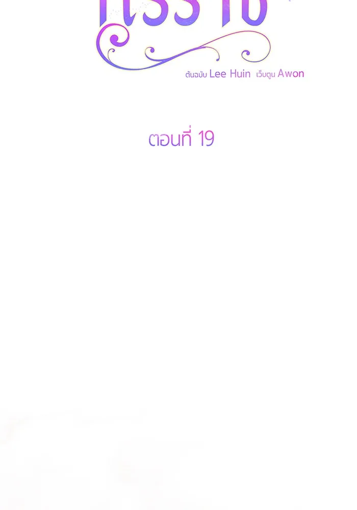 หนูน้อยทรราช ตอนที่ 19 รูปที่ 52