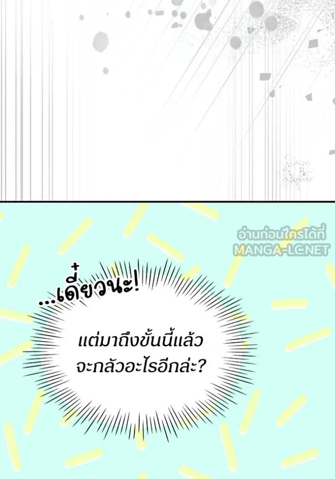 ฉันเนี่ยนะ ตอนที่ 53 รูปที่ 56