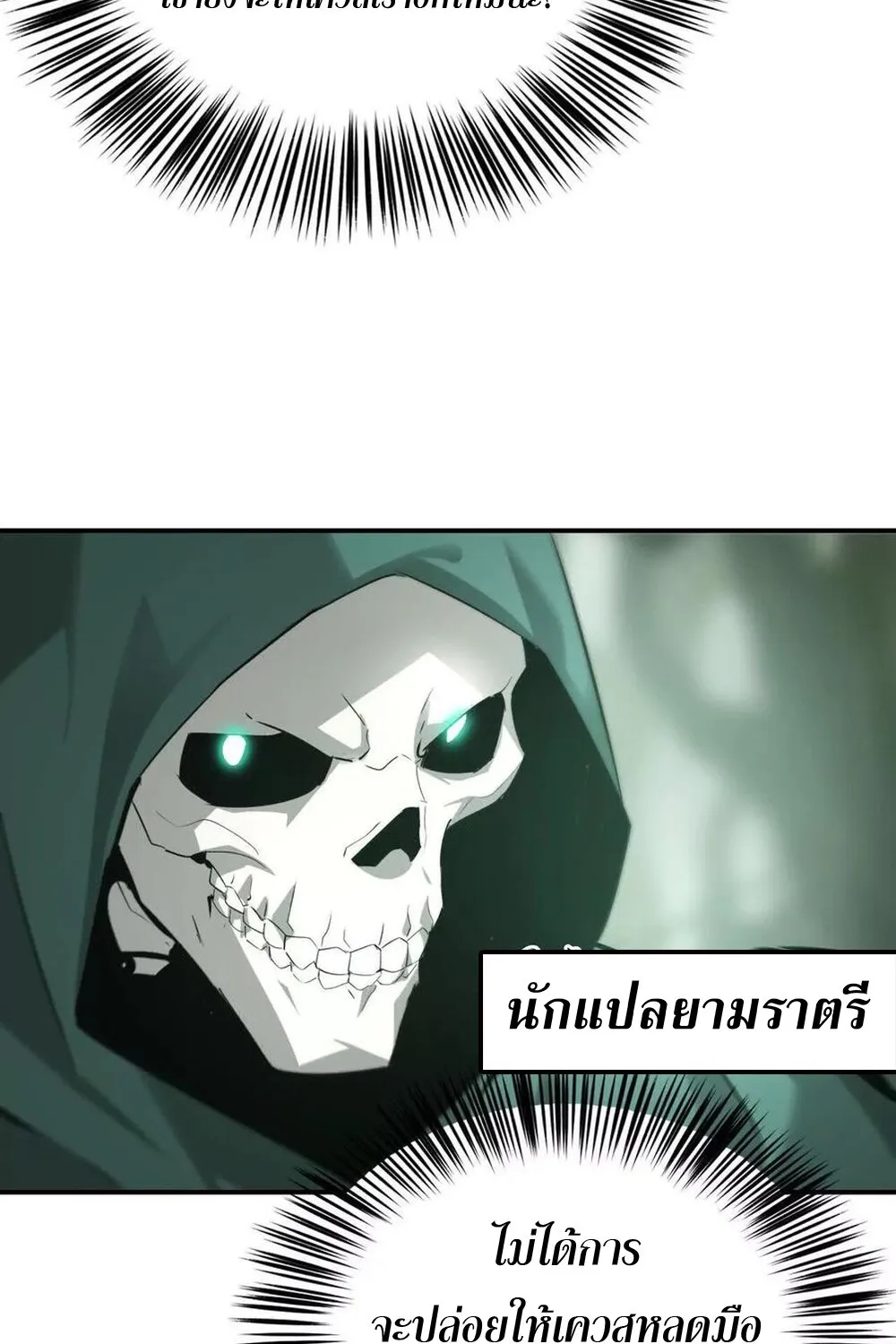 Unparalleled in the Online Gaming World ยอดคน ณ โลกออนไลน_ ตอนที่ ตอนที่ 27 รูปที่ 64