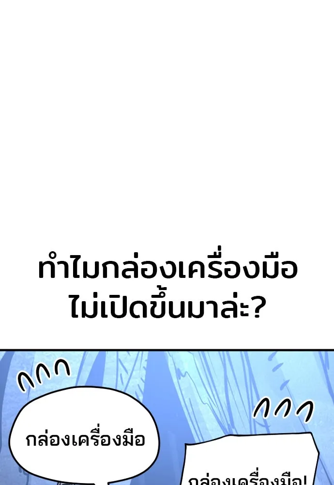 เส้นทางสู่เทพมาร ตอนที่ 24 รูปที่ 121