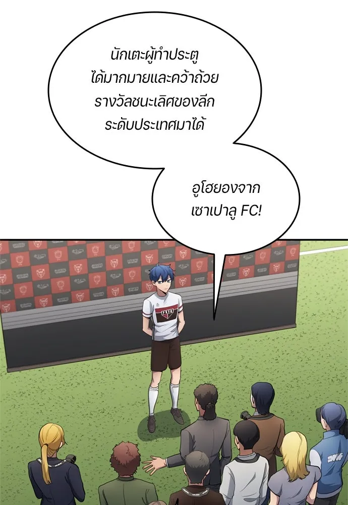 นักเตะแข้งสวรรค์ ตอนที่ 80 รูปที่ 20