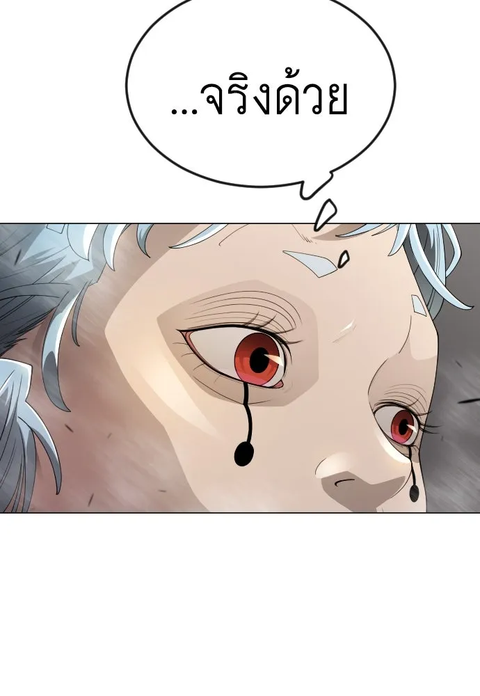 ยุคแห่งยอดมนุษย์ ตอนที่ 94 รูปที่ 143