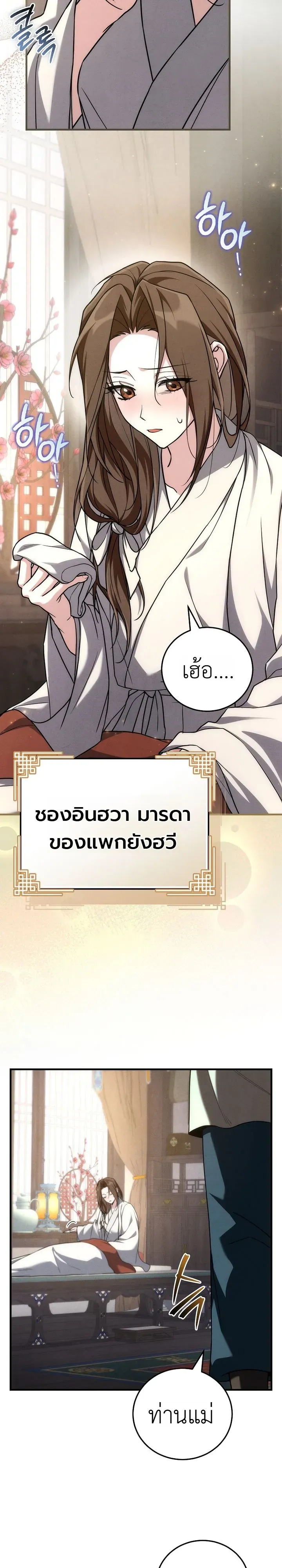 Third-Rate Martial Family Becomes the Best Under Heaven ข_าเน_ยแหละ จะพาตระก_ลช_นสามเป_นหน_งในใต_หล_า_ ตอนที่ ตอนที่ 8 รูปที่ 2