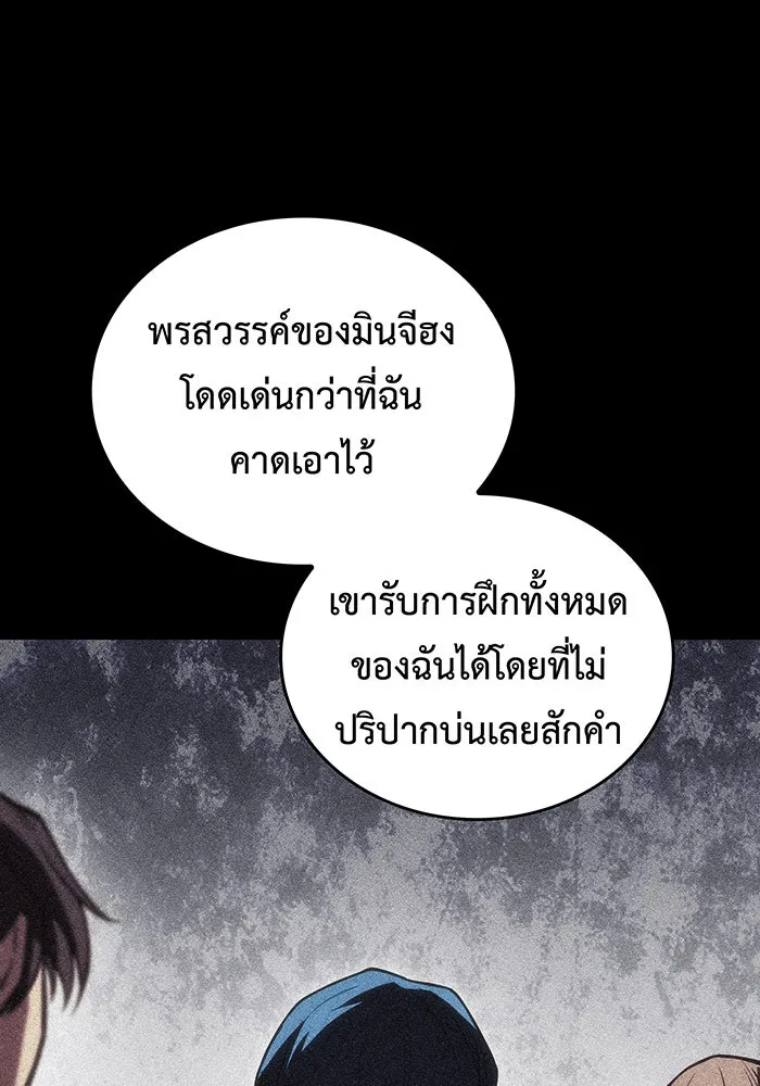 เกิดใหม่พร้อมพลังแห่งราชัน ตอนที่ 95 รูปที่ 110