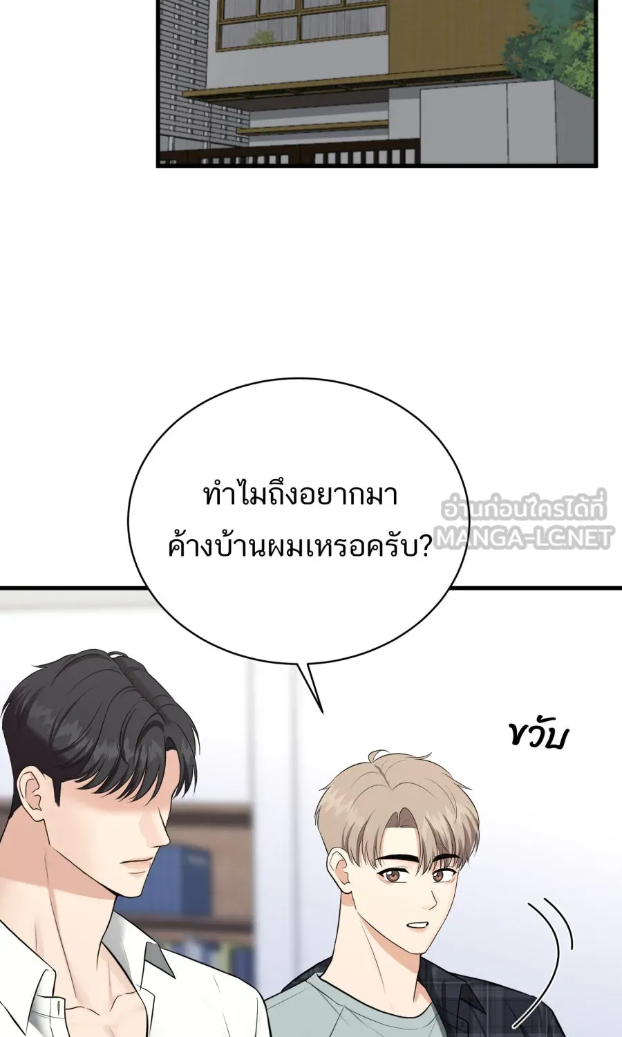 ตื่นมาอีกทีก็เป็นนายเอกไปซะแล้ว ตอนที่ 52 แฟน รูปที่ 24