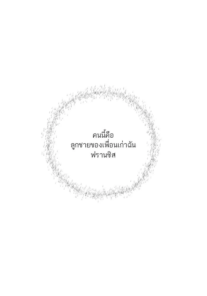 เปย์นี้เพื่อนาย My Sugar Baby ตอนที่ 23 รักแรกพบ รูปที่ 82