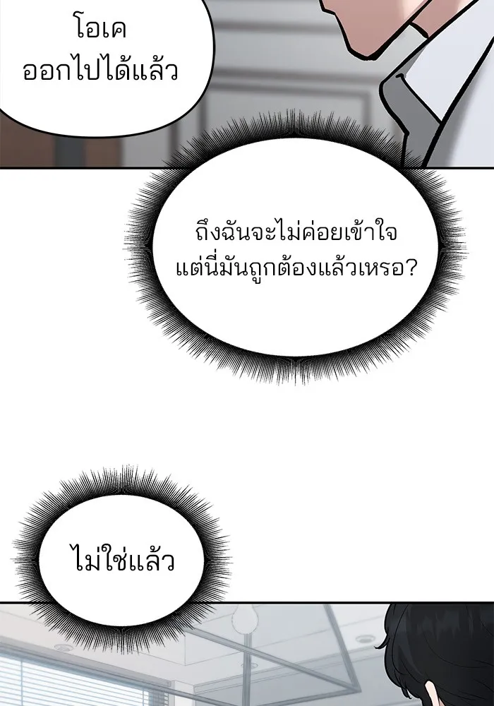 เลวฟาดเลว ตอนที่ 50 รูปที่ 59